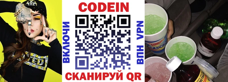 купить Озёры Codein напиток Lean (лин)